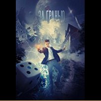 Beyond the Edge (2018)